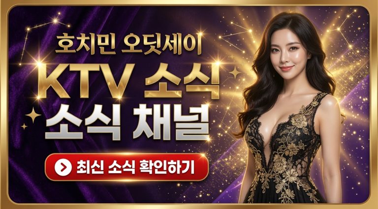 호치민 가라오케 오딧세이