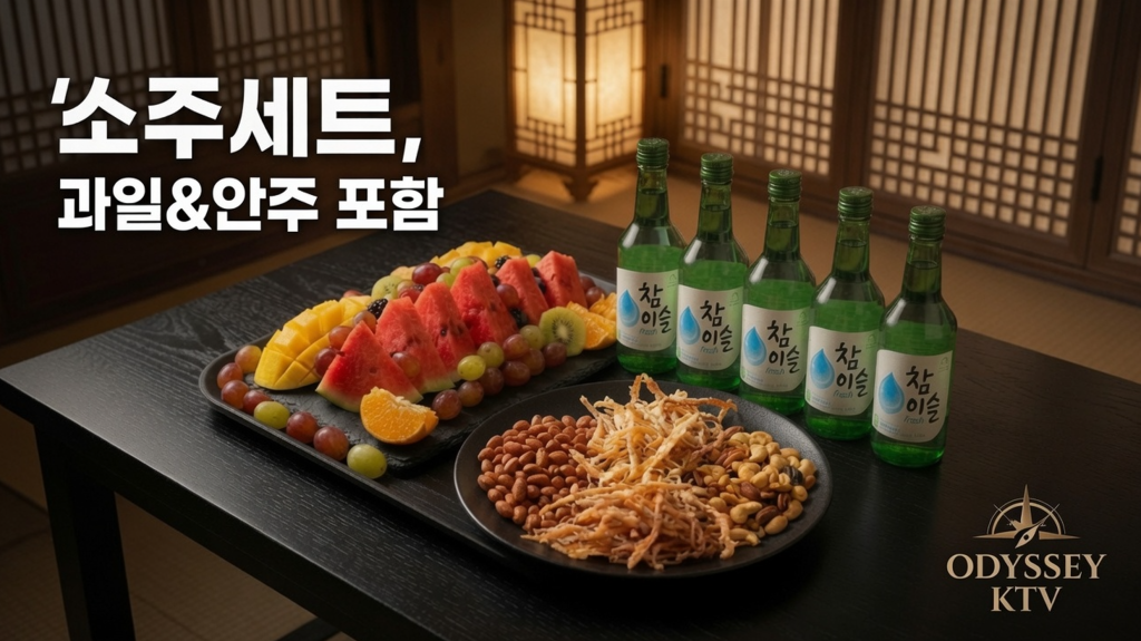호치민 가라오케 오딧세이 메뉴