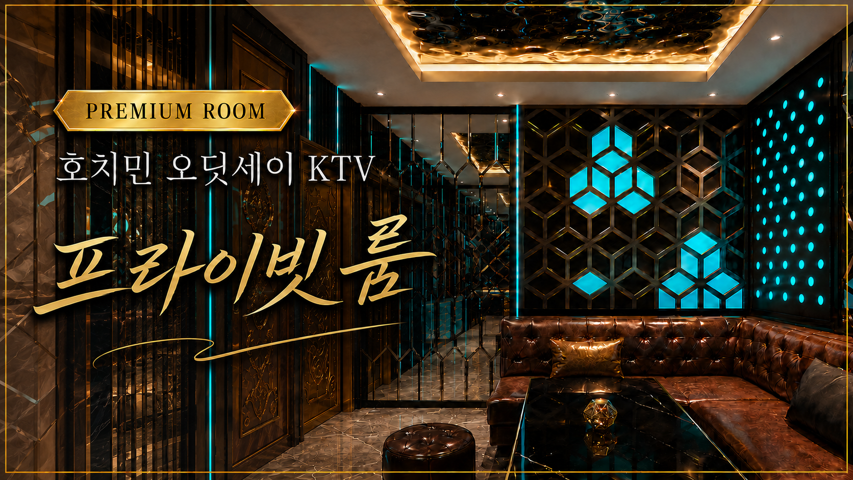 보라색 조명과 금색 로고가 보이는 호치민 오딧세이 KTV 시설