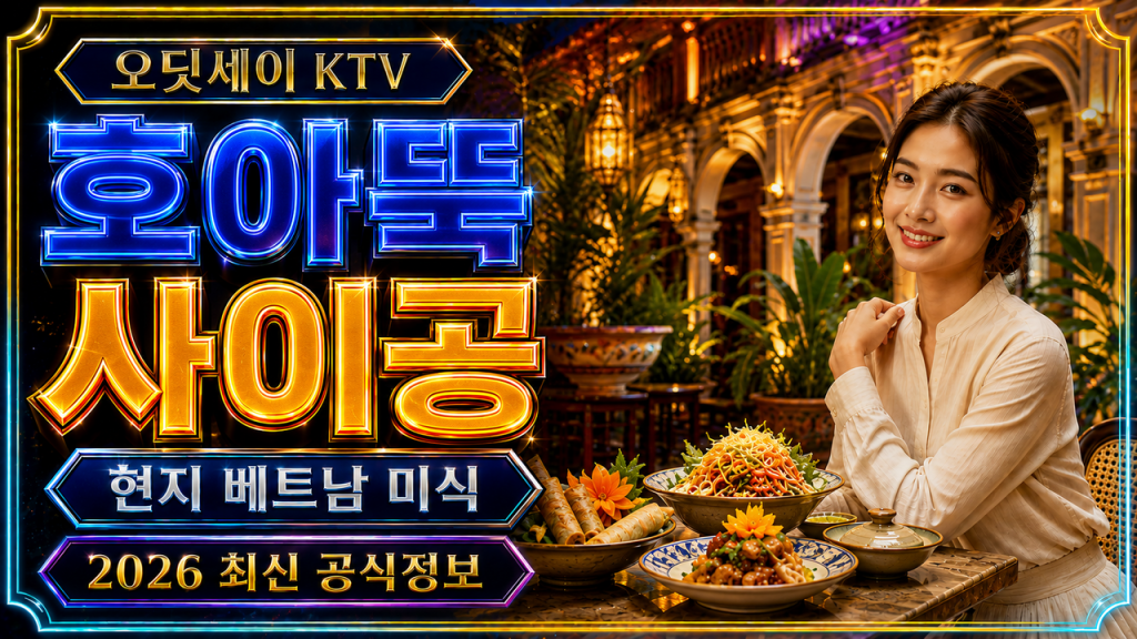 호치민 호아뚝 사이공