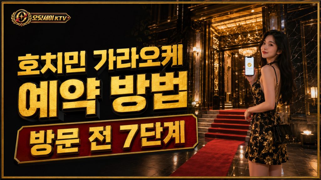 오딧세이-KTV-예약