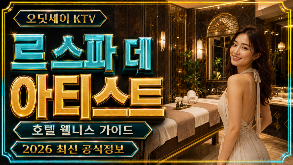 호치민 르 스파 데 아티스트