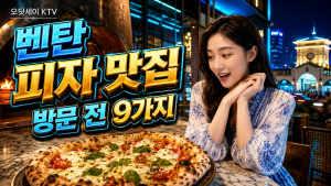 호치민 피자포피스 벤탄