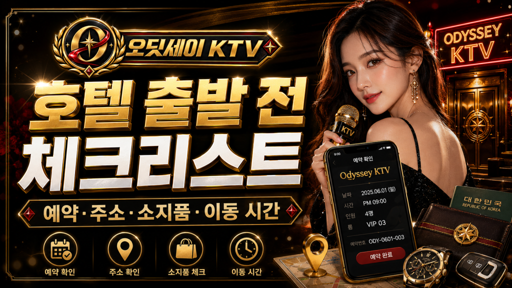 호치민 가라오케 준비