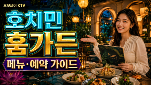호치민 훔가든 타오디엔