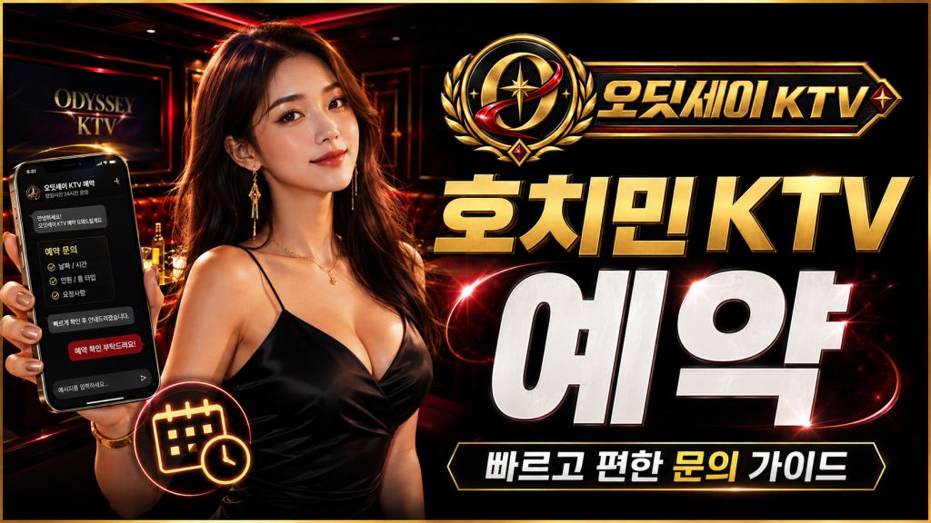 호치민 KTV 예약