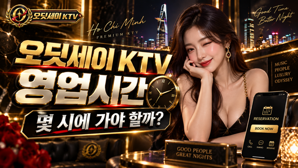 오딧세이 시간