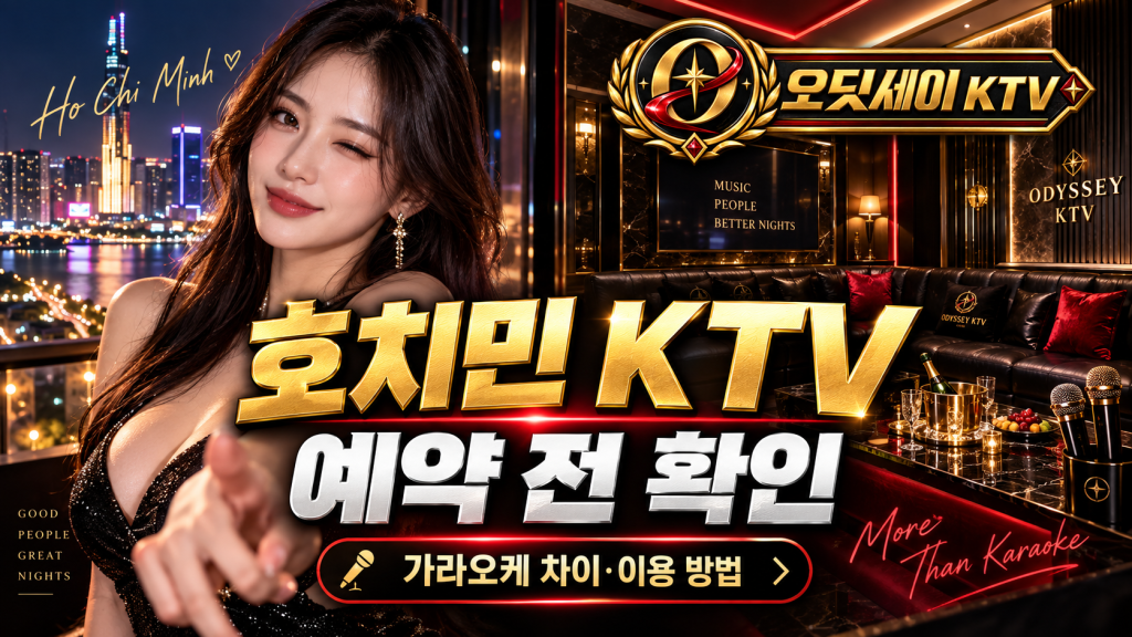 호치민 KTV